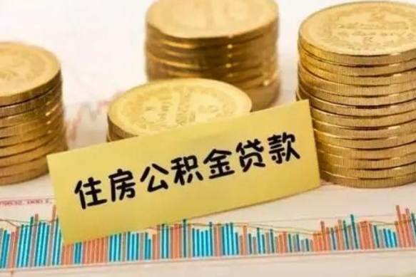 漳州公积金个人取出流程（如何取个人公积金账户资金）